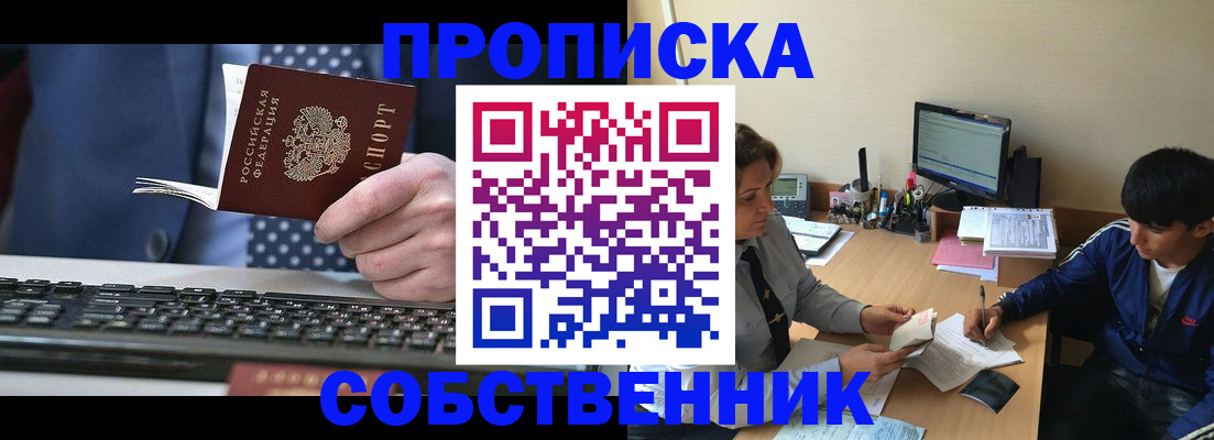 прописка штамп в Юрюзани